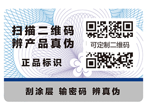防偽標簽具有哪些特點？