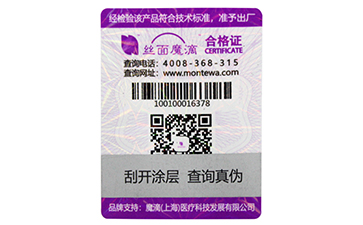 防偽標(biāo)簽有哪些種類？選擇哪些防偽技術(shù)適合自己？.jpg