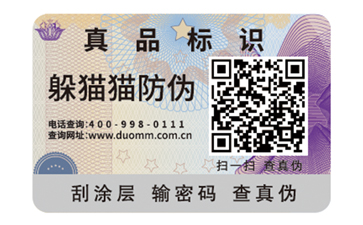 常用的二維碼防偽標簽具有哪些優點？