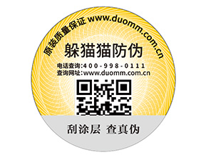 企業定制防偽標簽需要注意哪些事項？