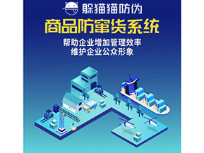 防竄貨系統的功能作用有哪些？