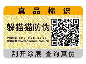 企業運用二維碼防偽標簽能帶來什么作用？