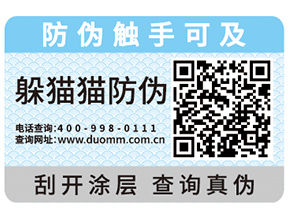 為什么企業都會去定制防偽標簽？
