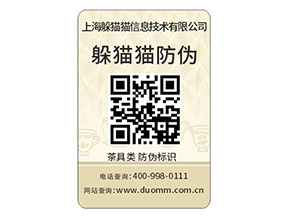 企業(yè)如何定制防偽標(biāo)簽？