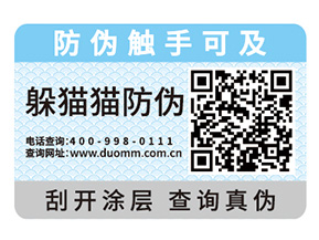 企業(yè)定制紙質(zhì)防偽標(biāo)簽具有哪些優(yōu)勢(shì)？