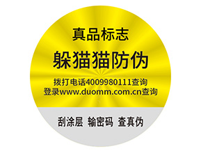 企業(yè)定制防偽標(biāo)簽帶來了什么優(yōu)勢價值？